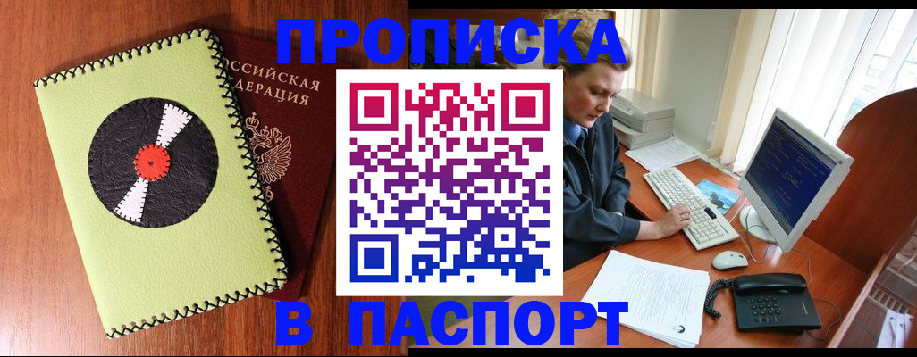 временная регистрация для всех в Красном Сулине