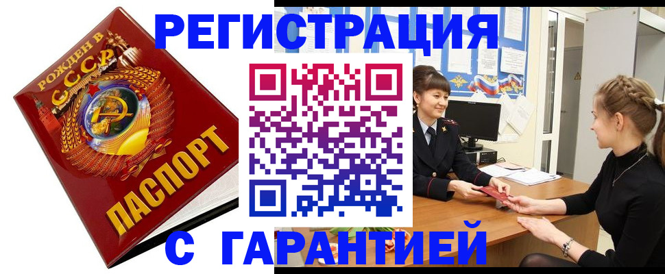 прописка штамп в Красном Сулине