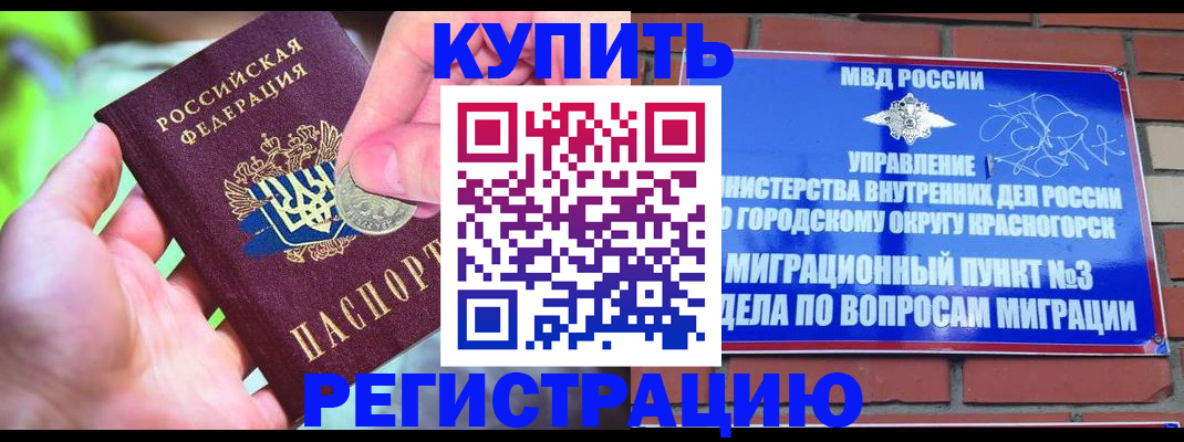 прописка законно в Красном Сулине