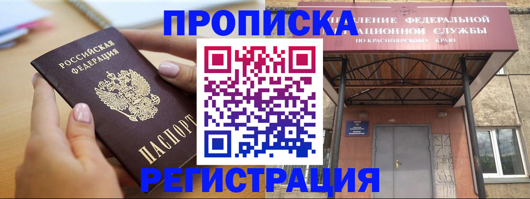 прописка гарантия в Красном Сулине